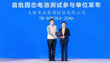 首批！必发888固态电池成功通过权威测试